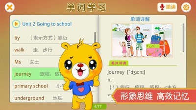 安卓上海牛津小学英语app最新版app