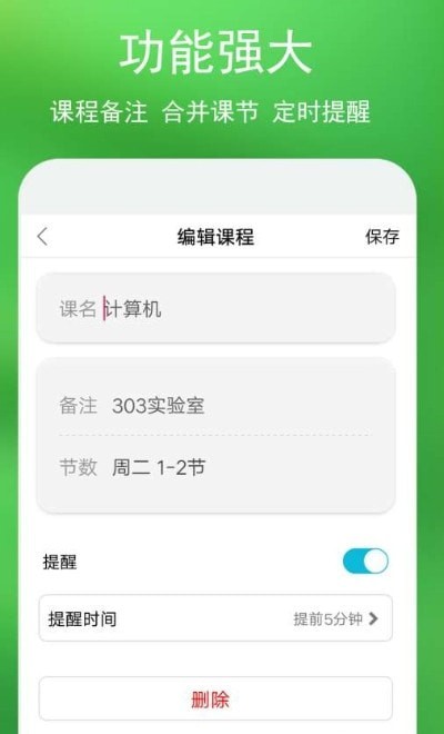 蓝鹤课程表app