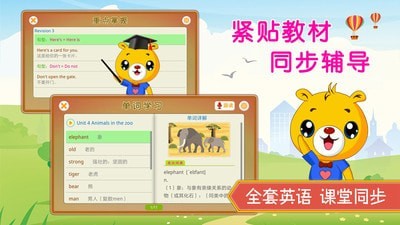 上海牛津小学英语app最新版