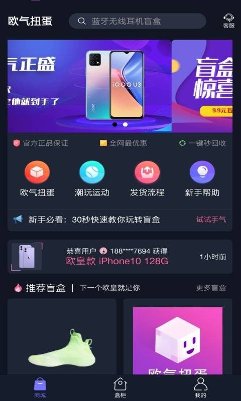 欧气扭蛋app下载