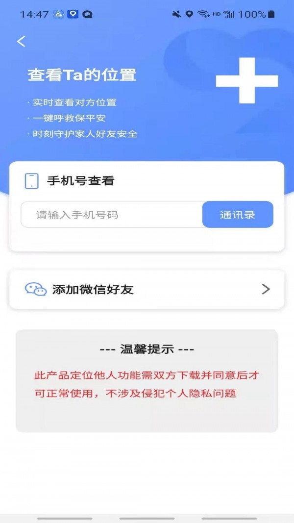 安卓极速寻人app最新版软件下载