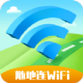 随地连wifi