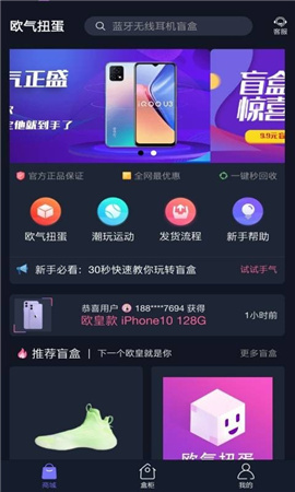 欧气扭蛋app下载