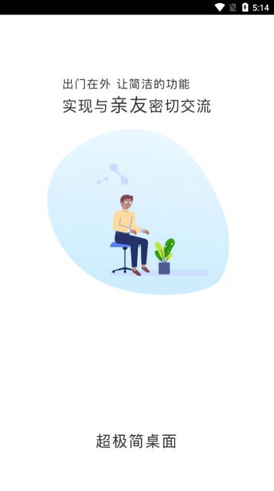 超极简桌面app下载