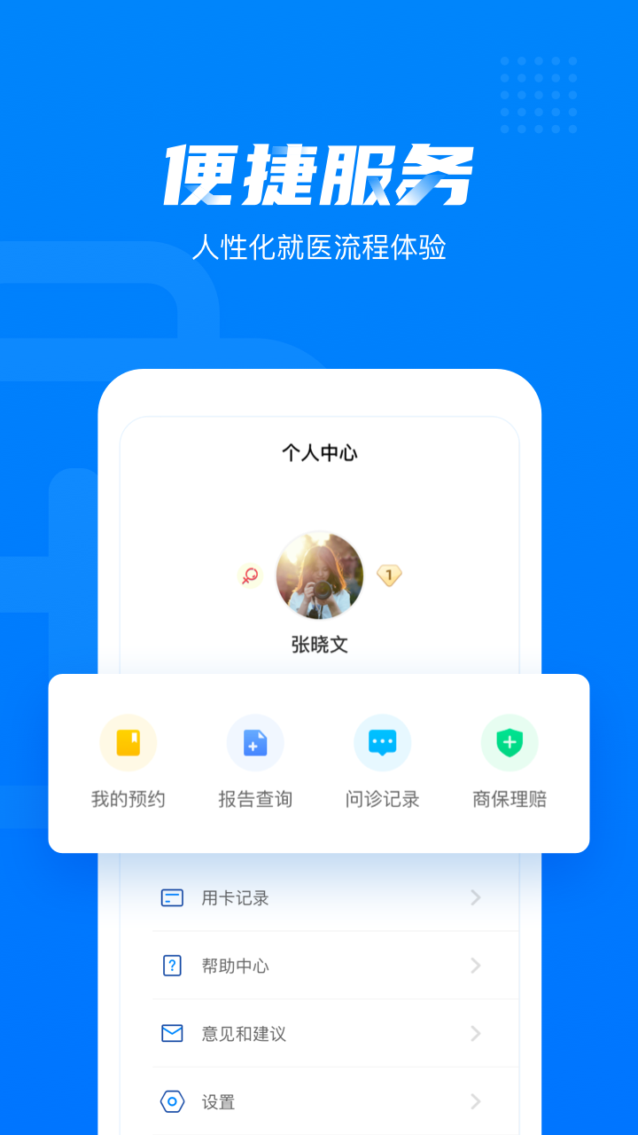 健康西城官网版app下载