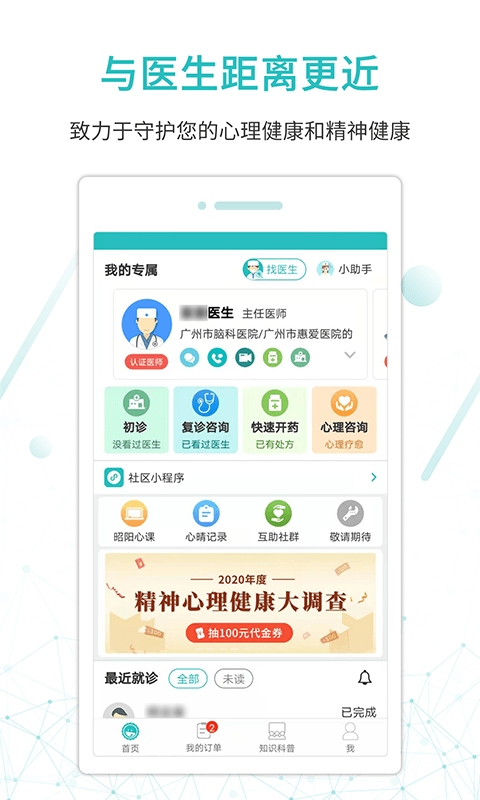 安卓昭阳医生app最新版app