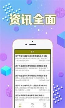 安卓香港神算子正版app