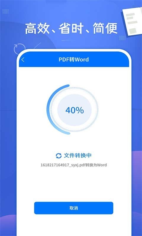 pdf文档转换神器app下载