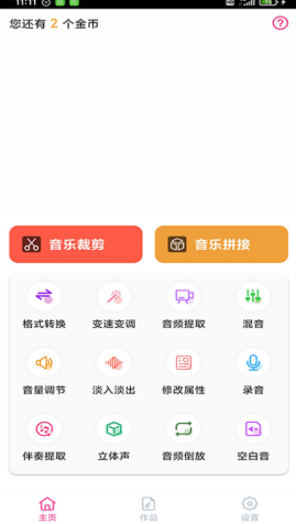 趣剪音乐剪辑app