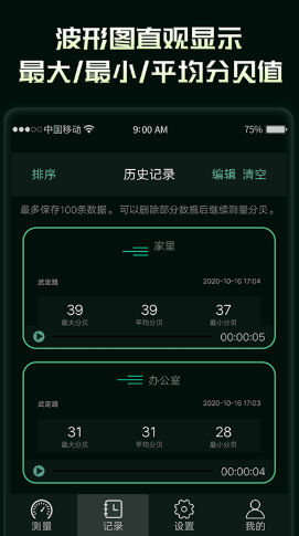 噪音分贝检测仪app