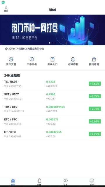 安卓bitai交易所app