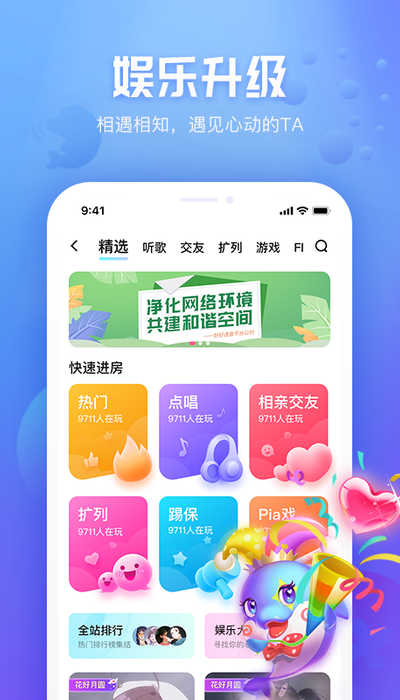 安卓好好语音app软件下载