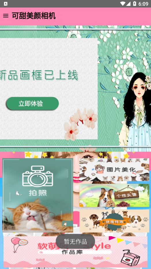 可甜美颜相机app