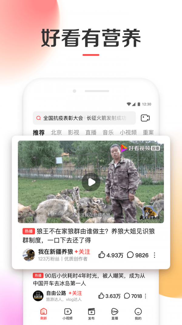 安卓好看视频安卓版app