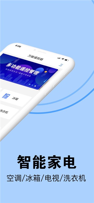 安卓万能遥控器appapp