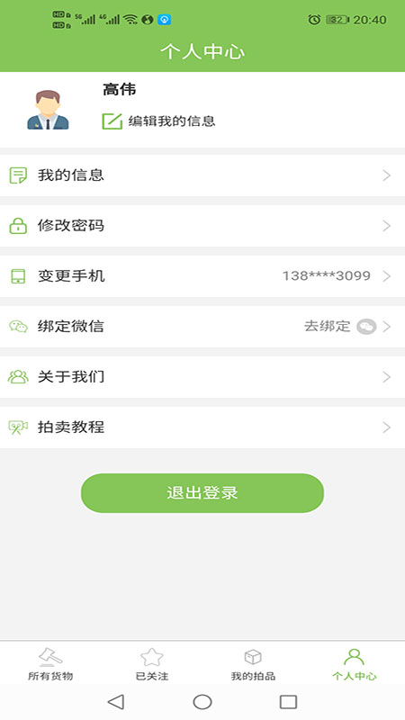 安卓易裘拍卖app