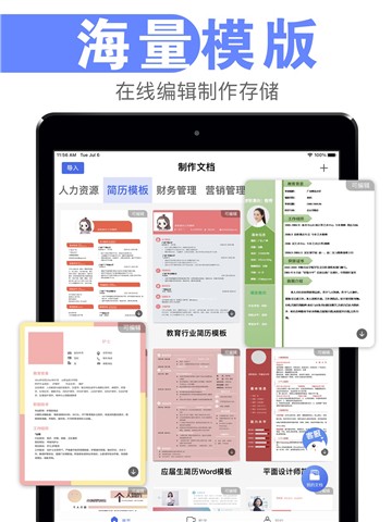 安卓办公文档app