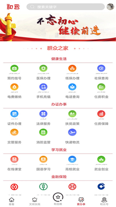 和云app