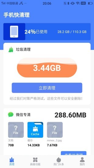 手机快清理app下载