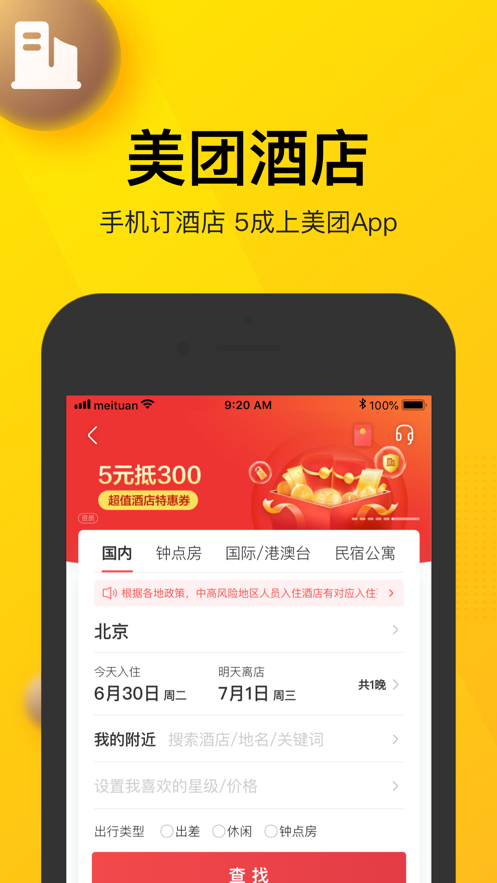 美团饭小圈app