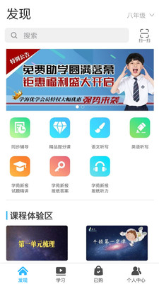 学海优学app