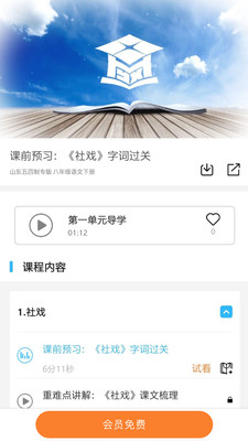 安卓学海优学app软件下载