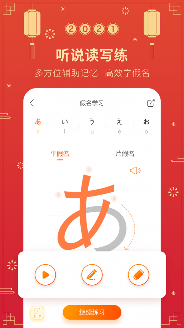 安卓早道五十音图appapp