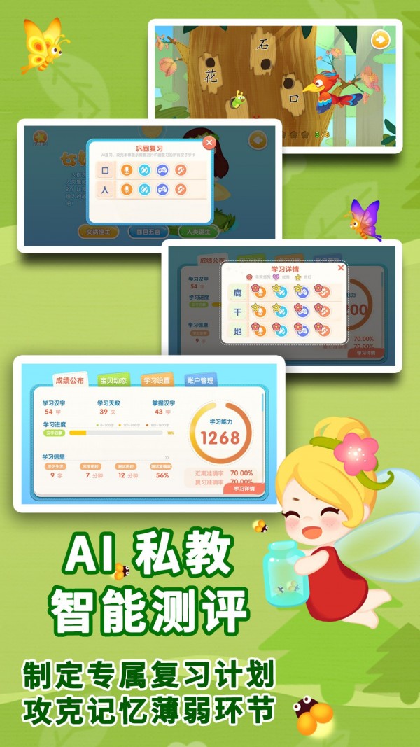 布布识字appapp下载