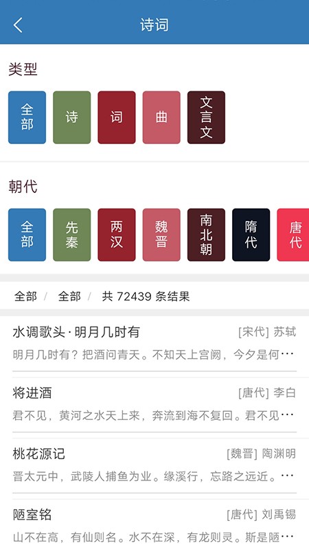 趣记儿童唐诗app