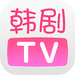 韩剧tv极速版