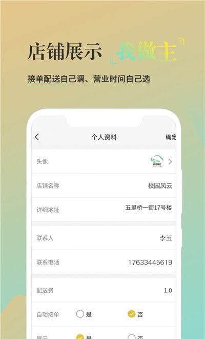 校园风云商家端app下载