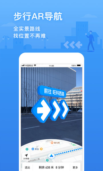 安卓腾讯地图 北斗导航app