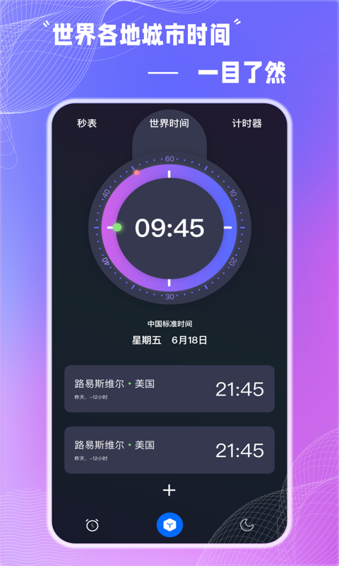 安卓alarm clock使命闹钟软件下载