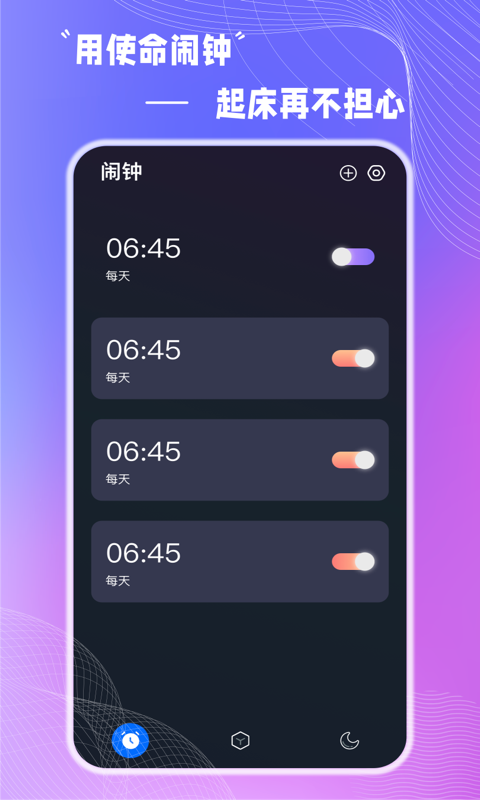 alarm clock使命闹钟