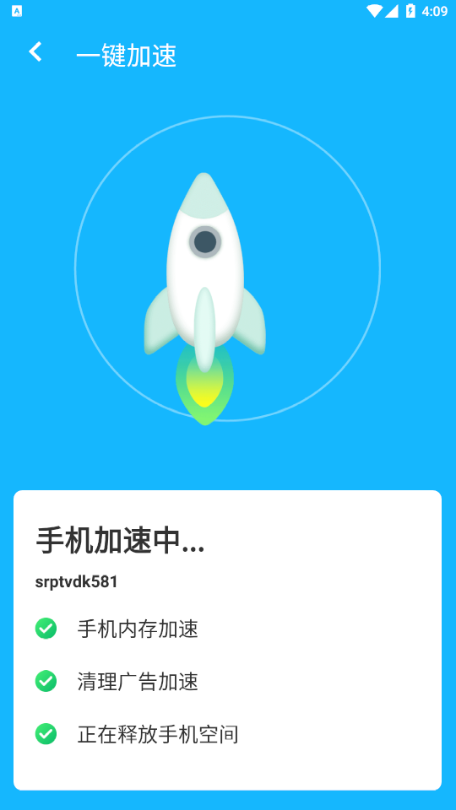 安卓清理大管家app