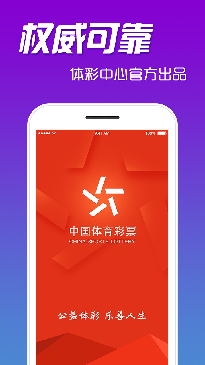 中国体育彩票竞彩网app