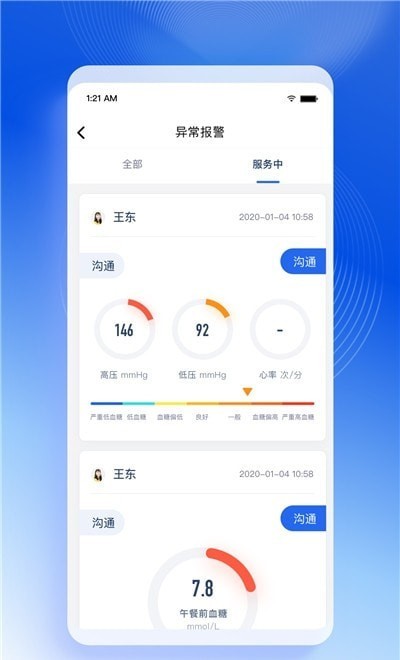 安卓轻竹健康最新版app