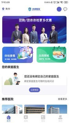 白鸽医宝app