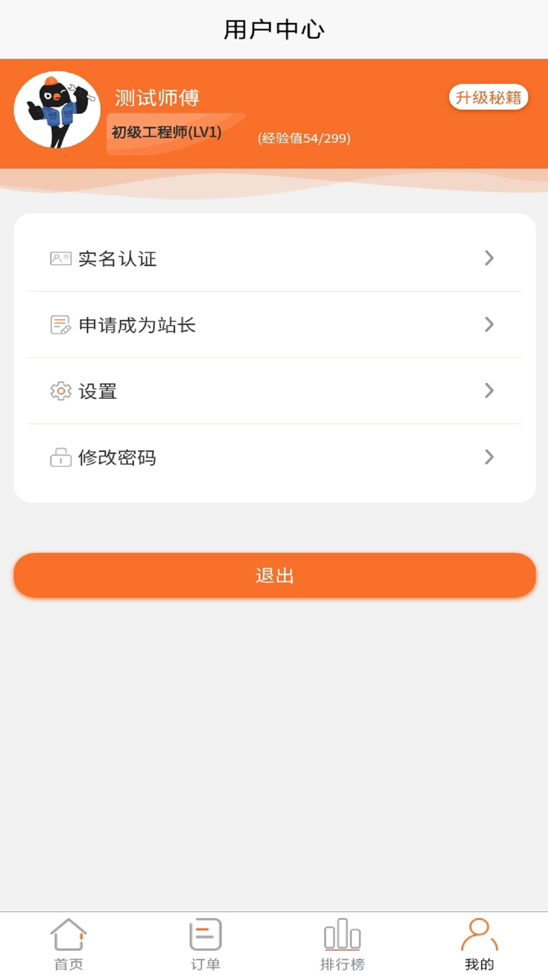 及时装师傅版app