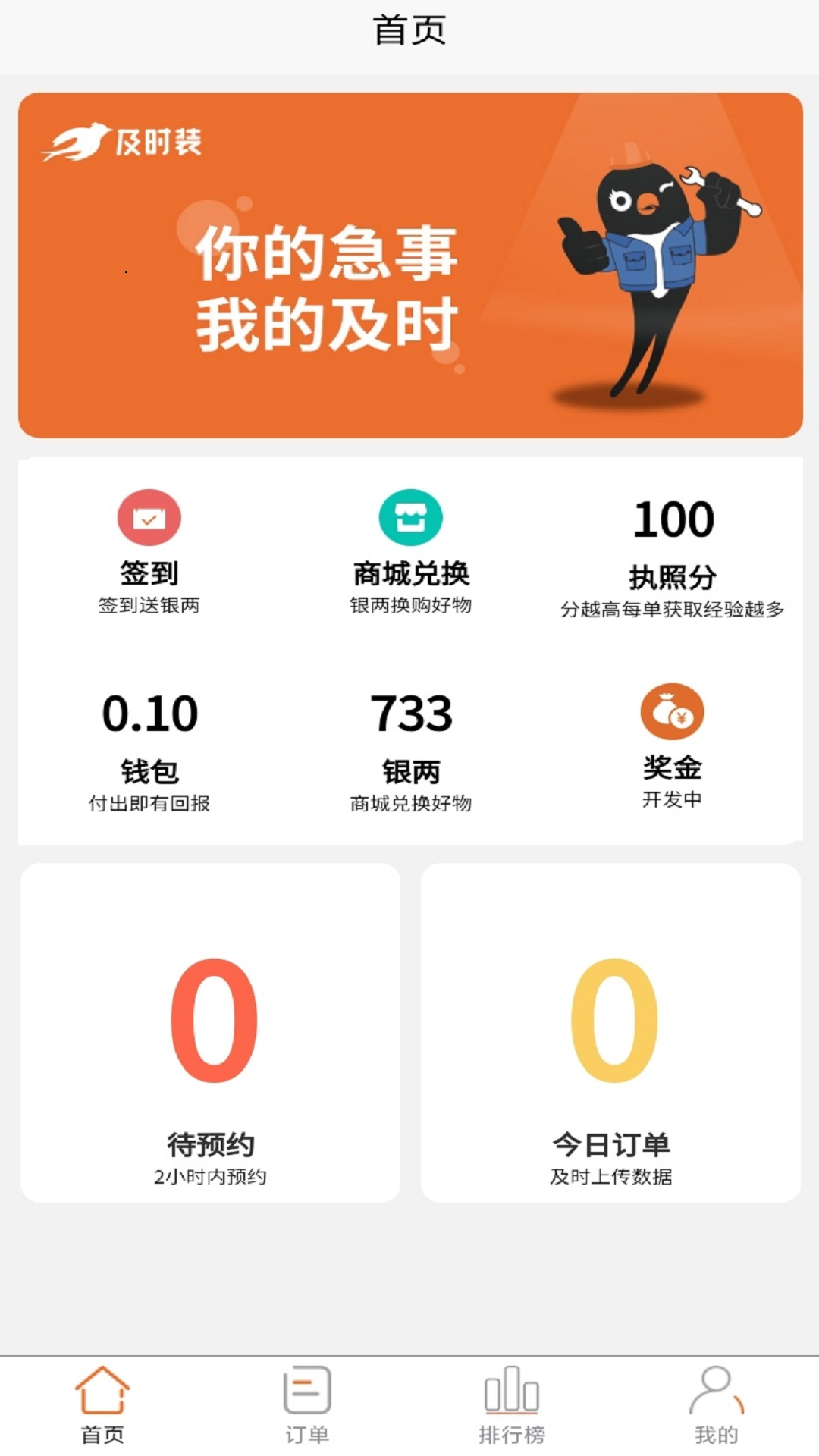 安卓及时装师傅版appapp