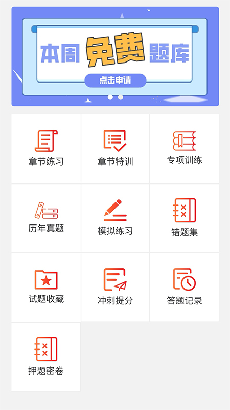 安卓中驰网校app