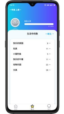 安卓星空数学院安卓版app