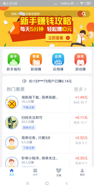 有米兼职app下载