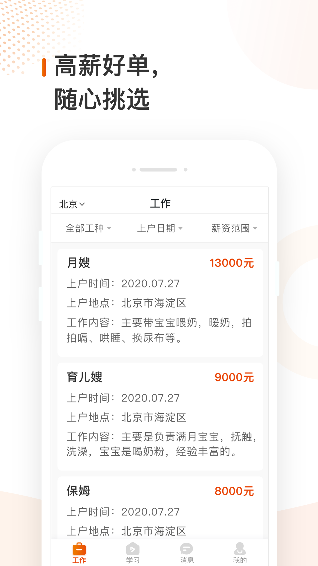 安卓峰蓝直聘appapp