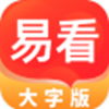 易看大字版app