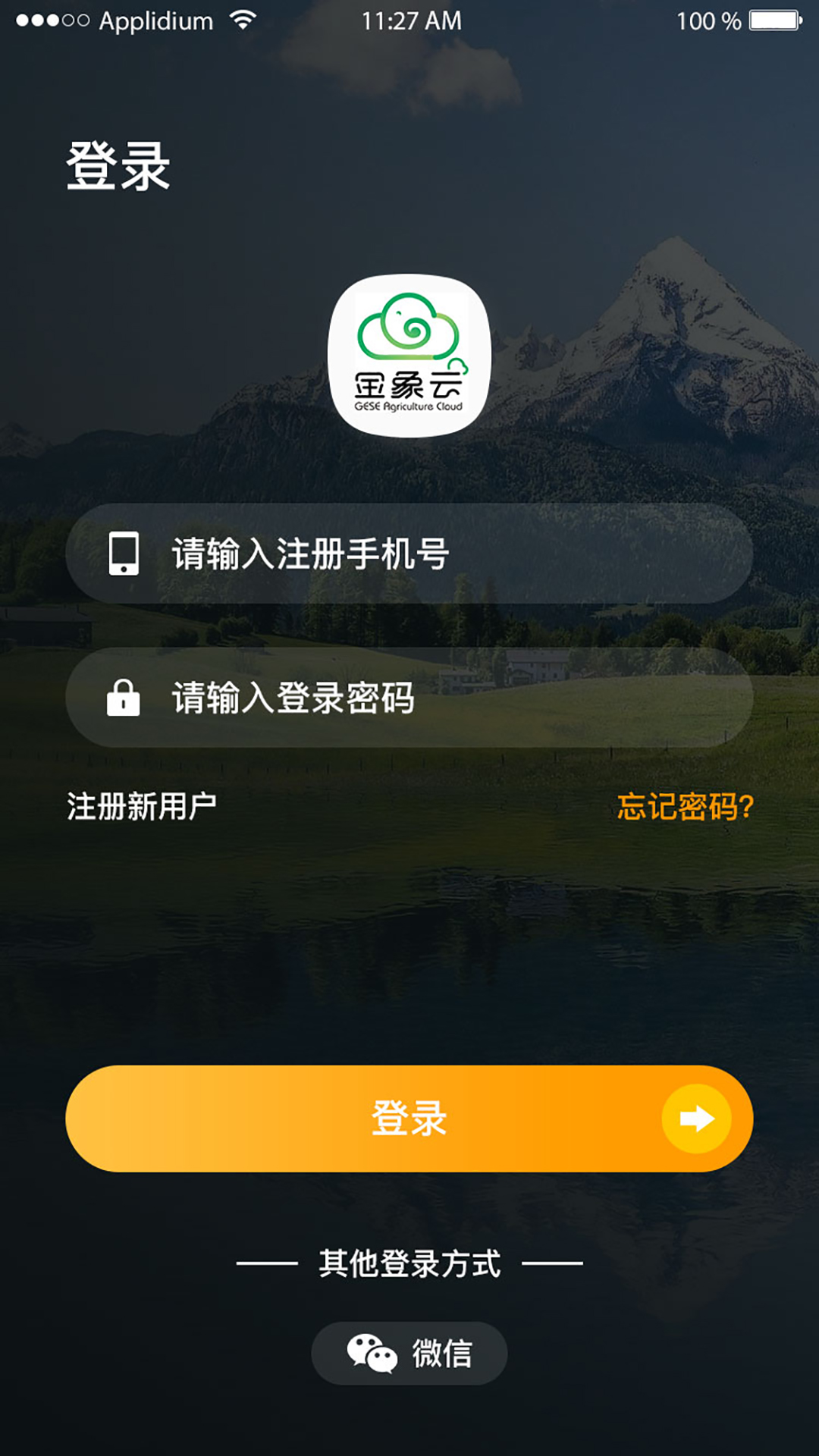 安卓金象云农服app