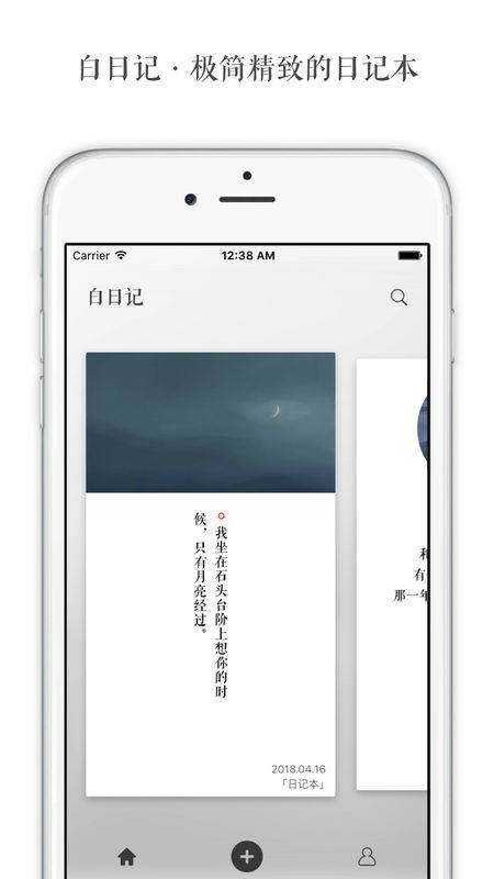 安卓白日记app