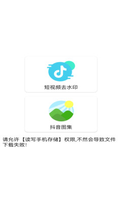 安卓艾虎去水印appapp