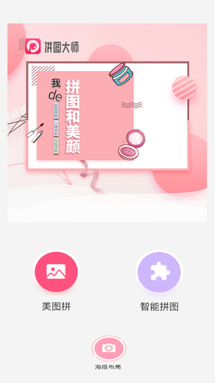 照片拼图大师app