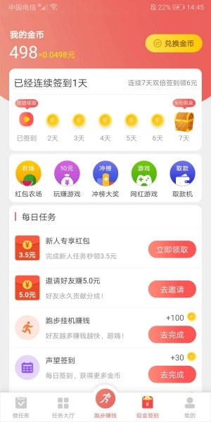 有收入app下载